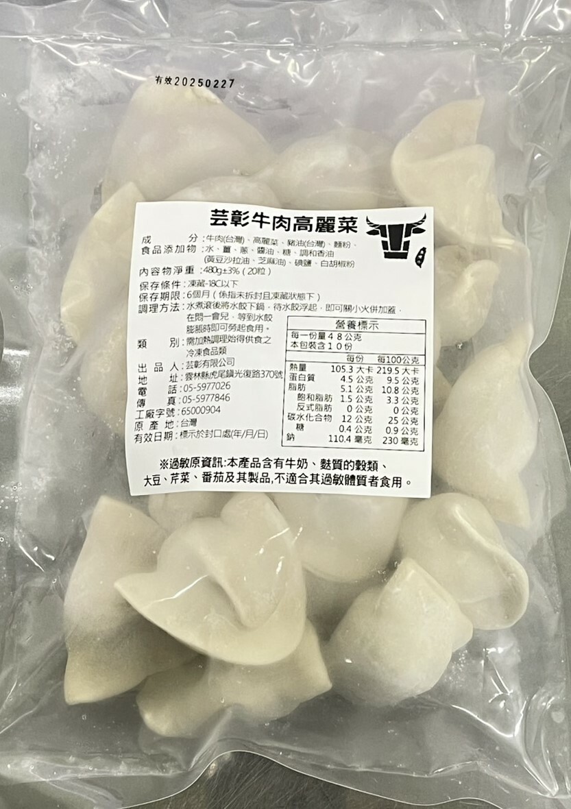 芸彰牧場-高麗菜牛肉水餃