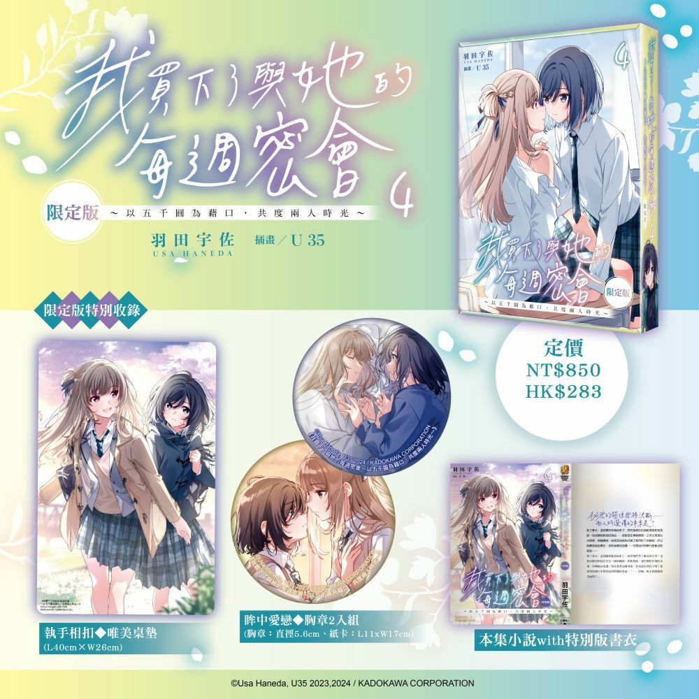 我買下了與她的每週密會(4)～以五千圓為藉口，共度兩人時光～（限定版）