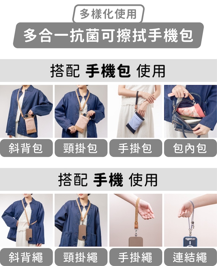 多樣化使用,多合一抗菌可擦拭手機包