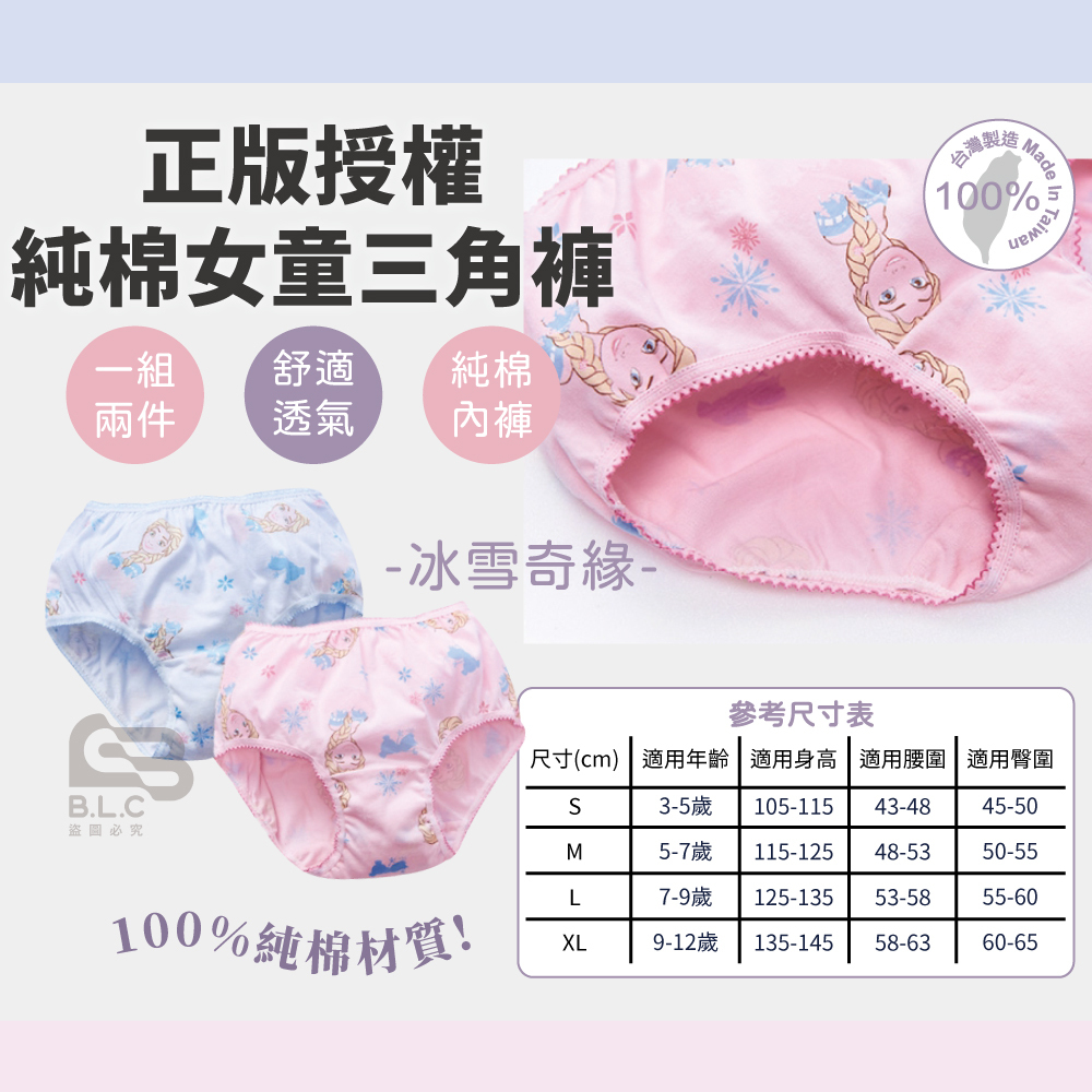 台灣製品牌兒童三角內褲-冰雪奇緣CG006/2件組