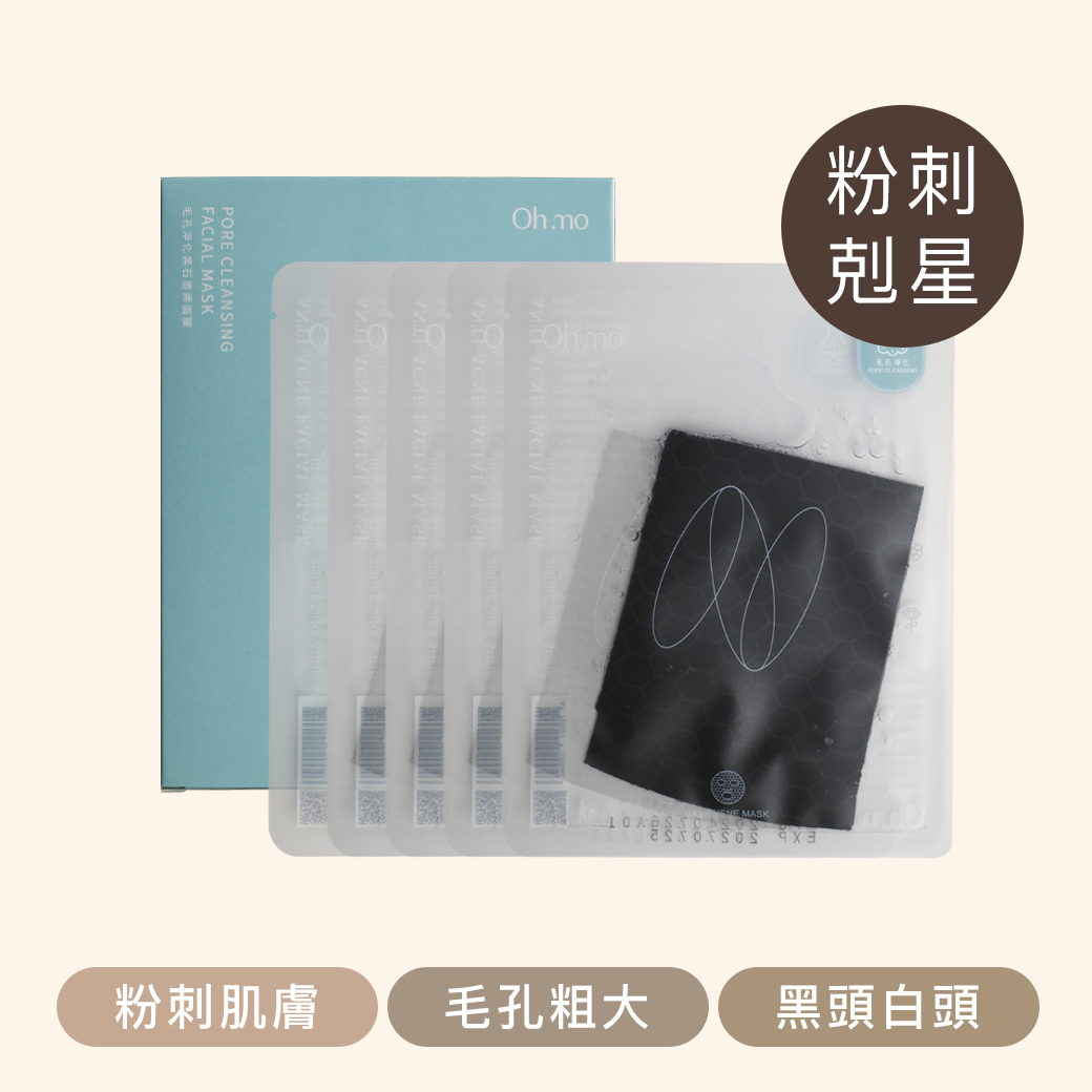 毛孔淨化石墨烯面膜 盒裝