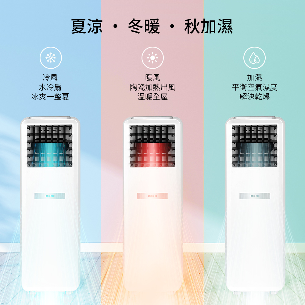 冬暖、夏涼、秋加濕