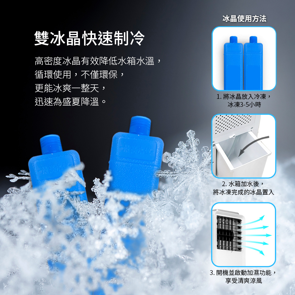 雙冰晶快速製冷