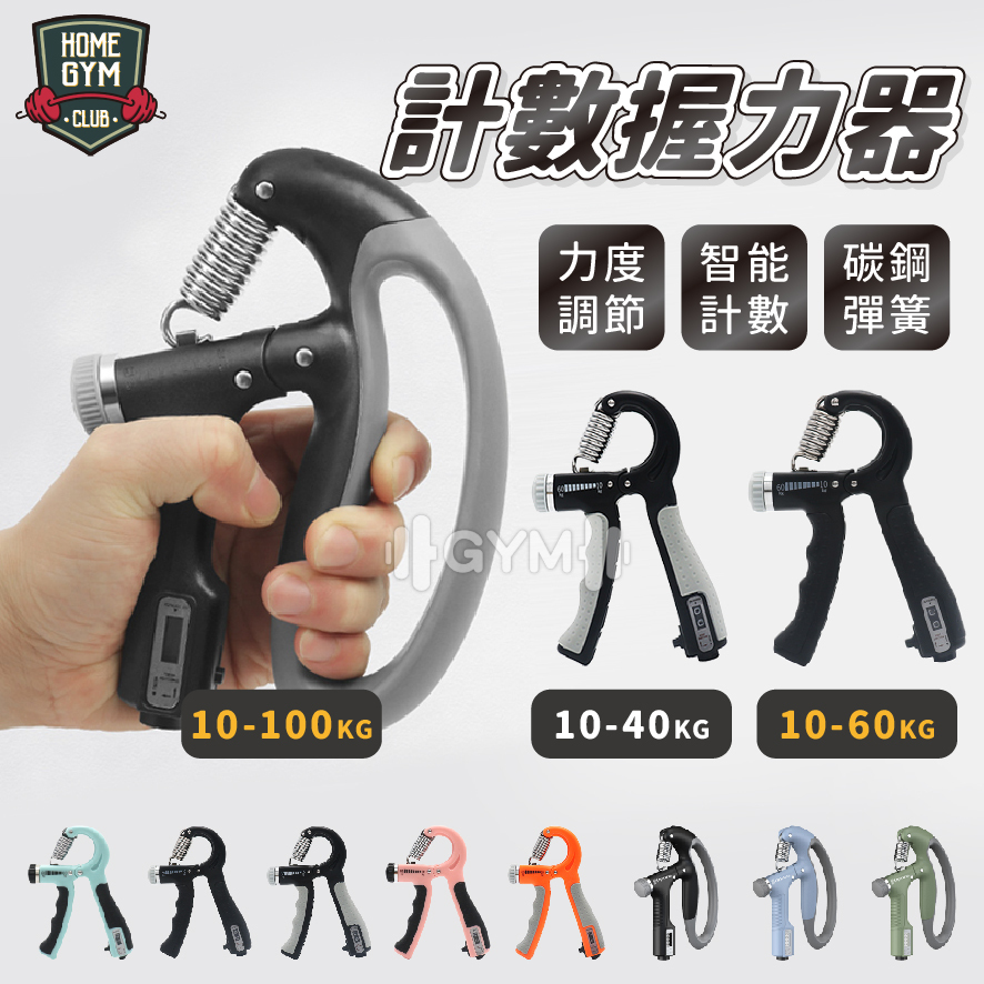 可計數10~100kg 握力訓練器