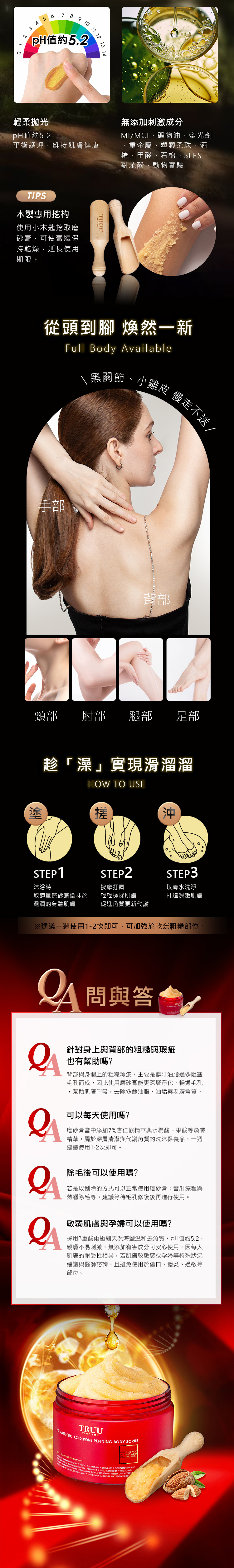 TRUU 7%杏仁酸精華淨化毛孔身體磨砂膏(附贈木製專用挖勺)