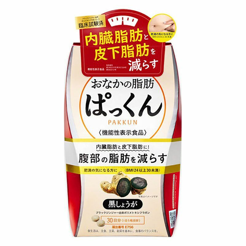 SVELTY 食脂燒腩丸 150粒 Pakkun黑薑燃脂纖體減肥顆粒 消脂丸 黑生姜腹部燒脂痩肚瘦身丸 減脂減肥丸 裝 减脂塑身