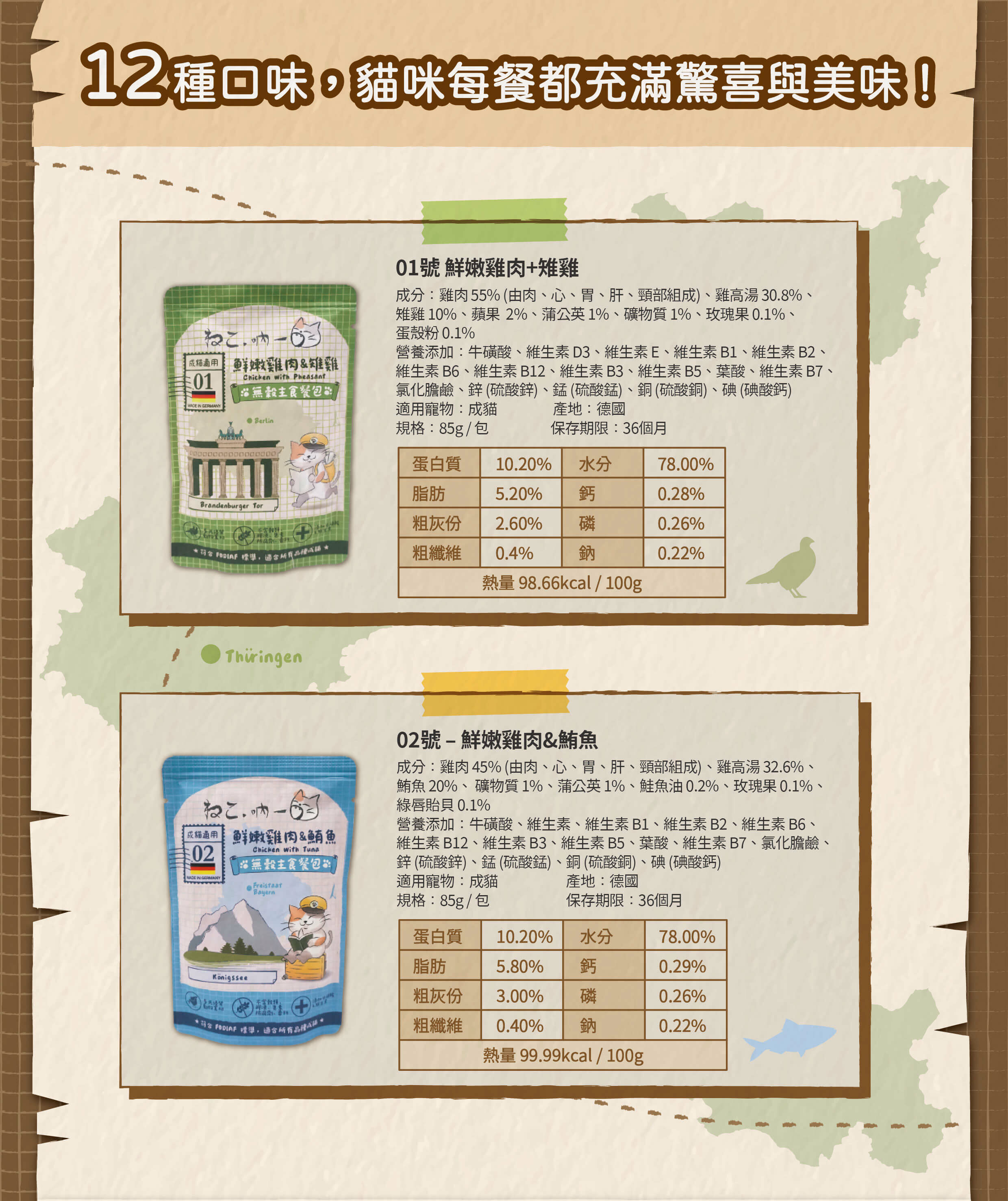 吶一口-德國無穀主食貓餐包