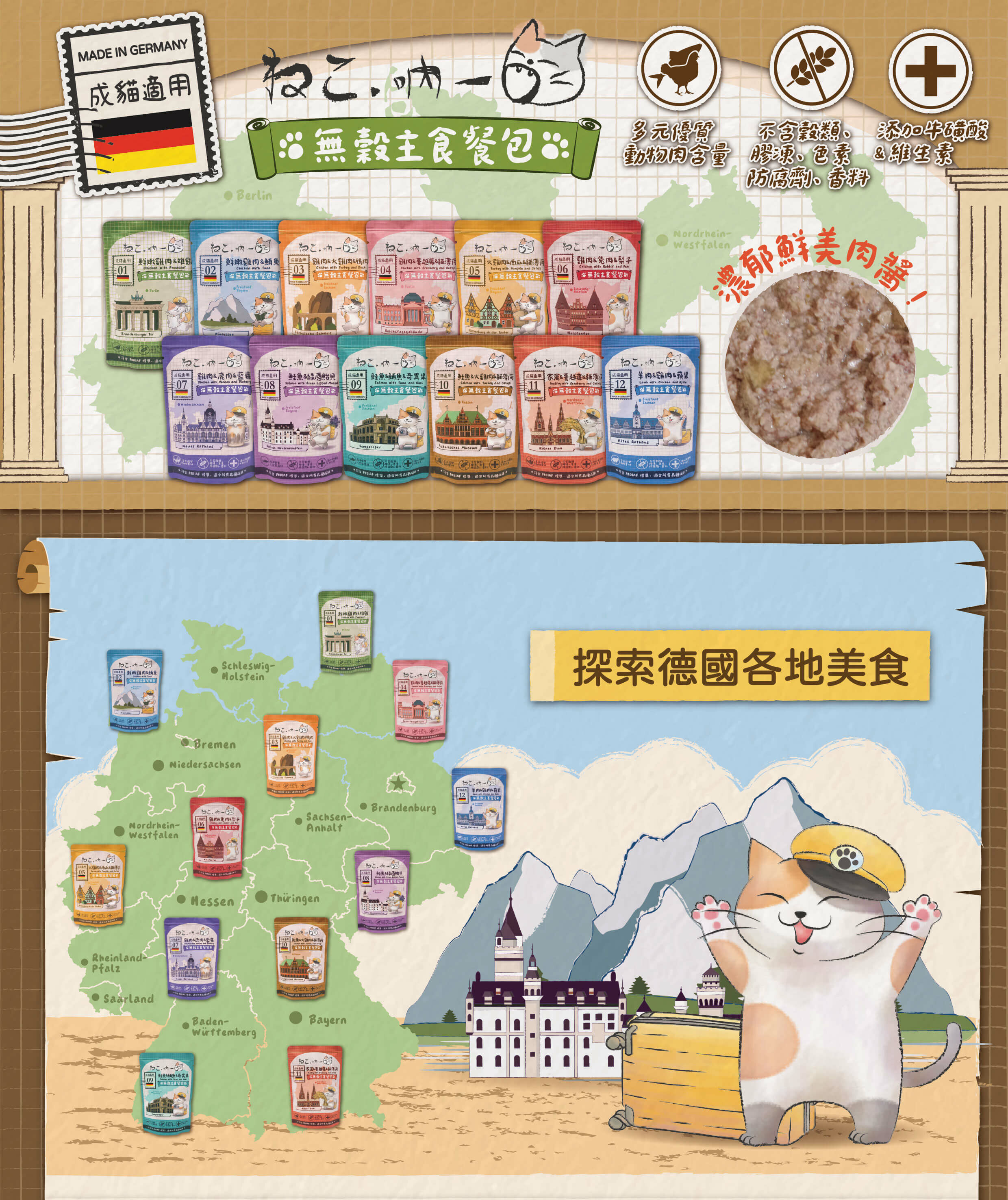 吶一口-德國無穀主食貓餐包