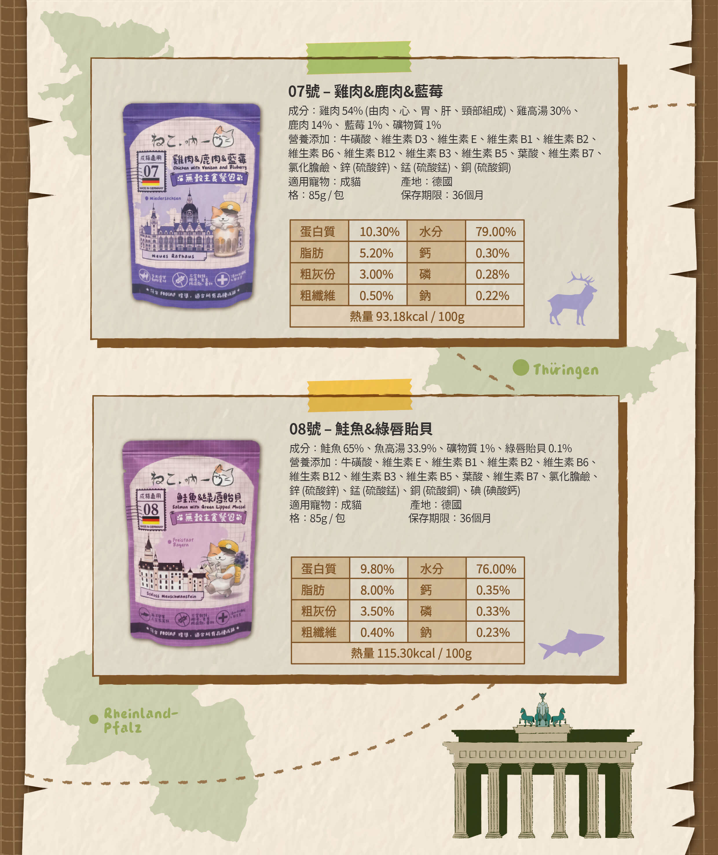 吶一口-德國無穀主食貓餐包