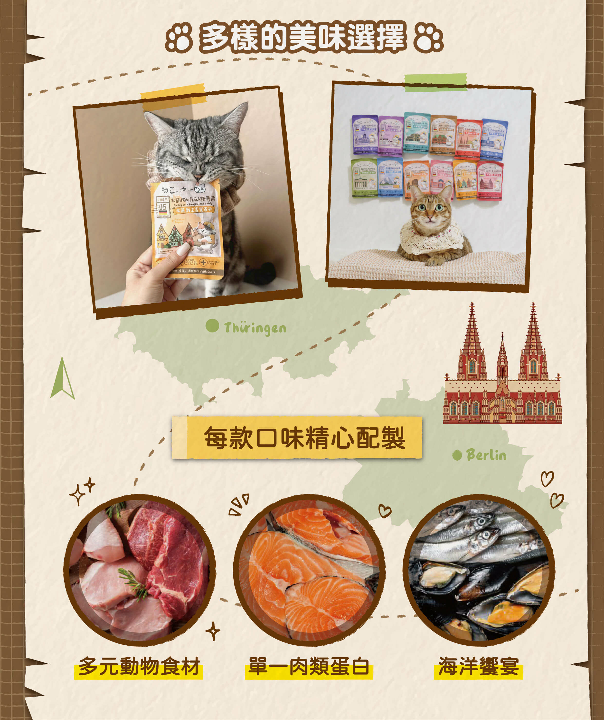 吶一口-德國無穀主食貓餐包