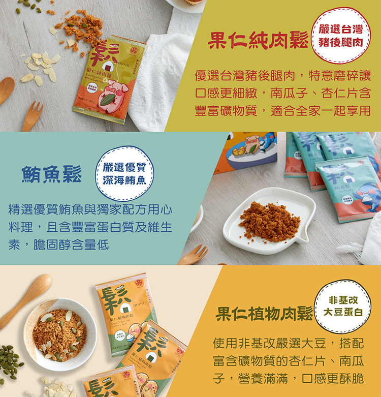 廣達香肉鬆,小包肉鬆,迷你鬆,mini鬆,肉鬆,堅果肉鬆,果仁植物肉鬆,素鬆