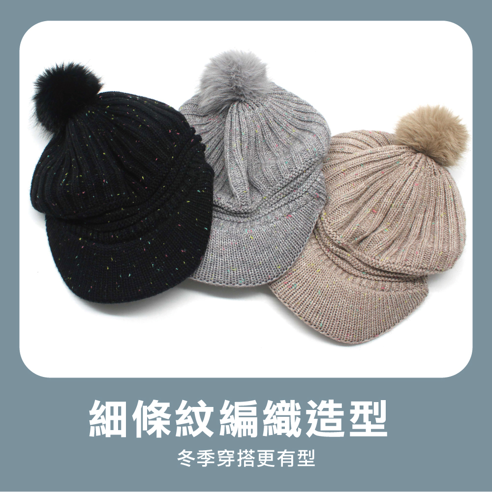 【肌暖】台灣製 冬季休閒款 毛球裝飾雙層保暖鴨舌帽丨H1548T