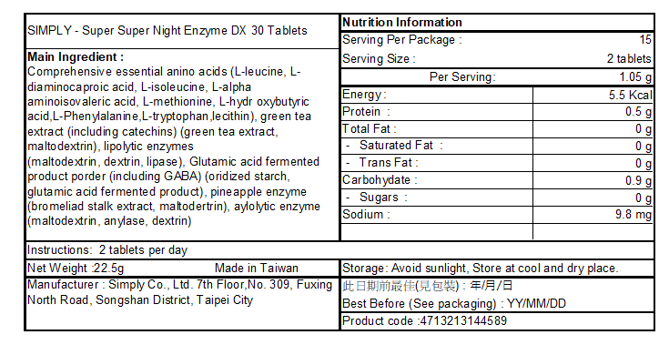新普利 Super 超級夜酵素DX 30錠 氨基酸夜間代謝酵素  瘦身 Simply [平行進口] 不同包裝隨機發貨