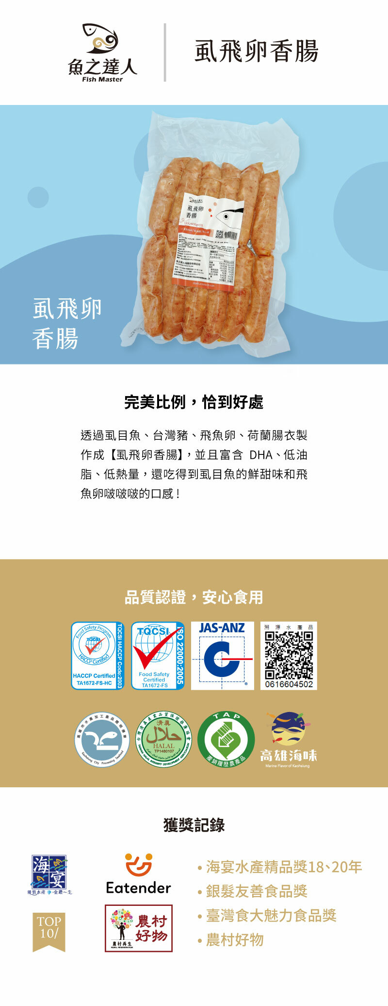 虱飛卵香腸介紹圖