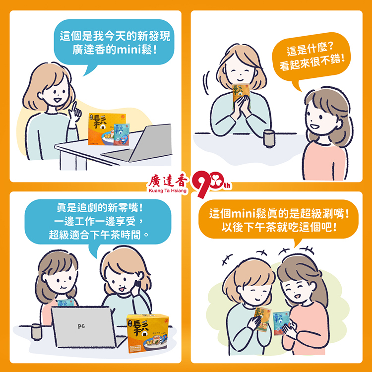 廣達香肉鬆,小包肉鬆,迷你鬆,mini鬆,肉鬆,堅果肉鬆,果仁植物肉鬆,素鬆,果仁素鬆,堅果素鬆