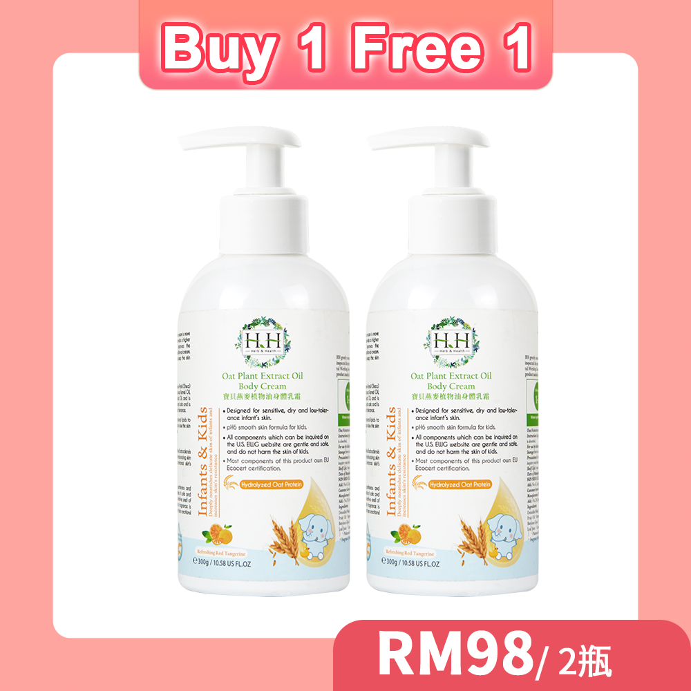 【Buy 1 Free 1】HH Baby Body Cream(300g)