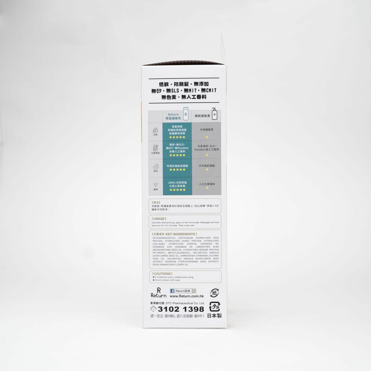 回本-胺基酸育髮系列－育髮蛋白護髮乳