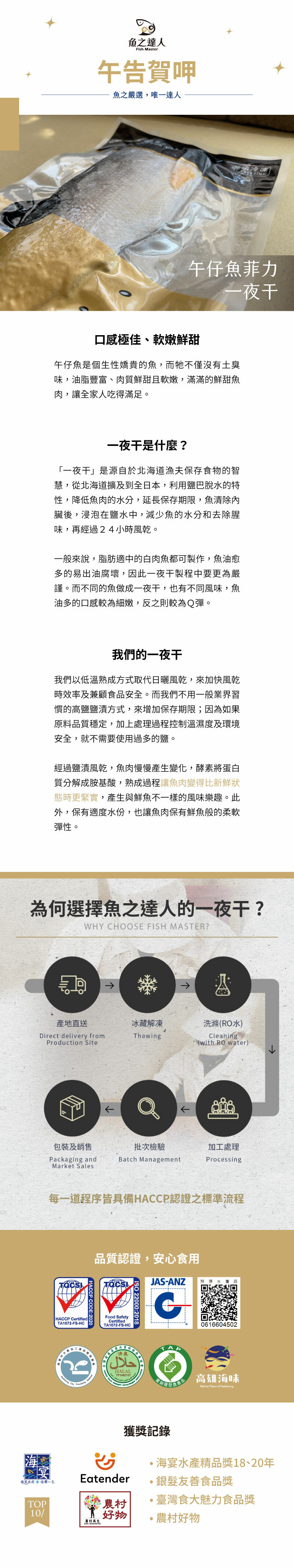 午仔魚菲力一夜干介紹圖