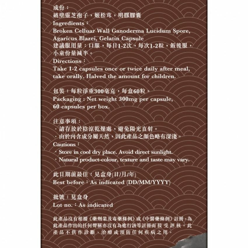 蟲草大王 元祖破壁靈芝孢子 60粒