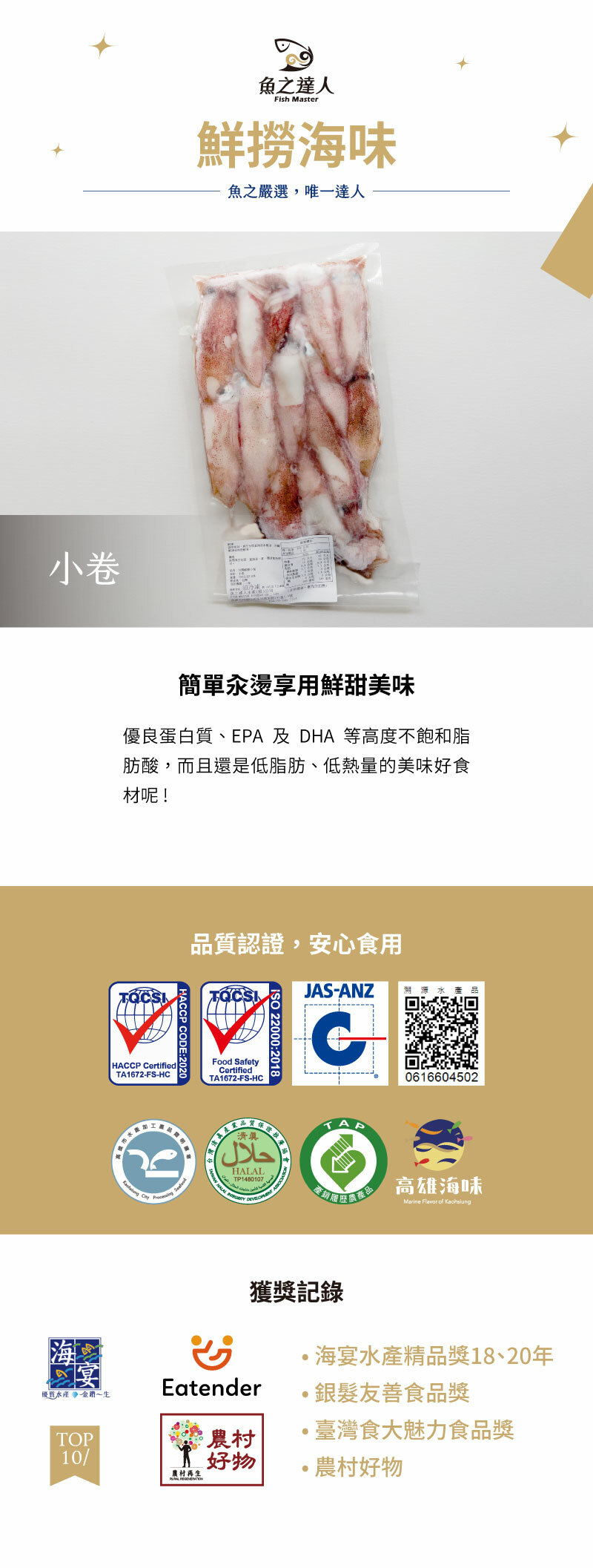 台灣東北角鮮撈小卷介紹圖