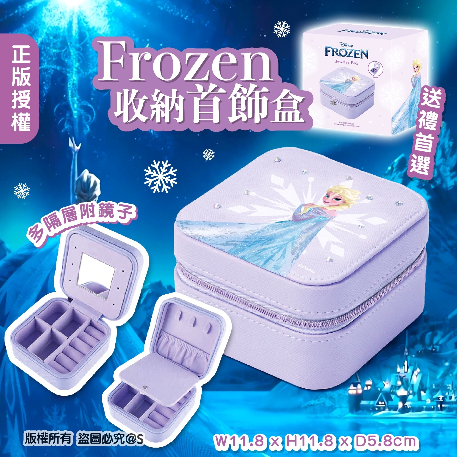 正版授權魔雪奇緣Frozen 收納首飾盒