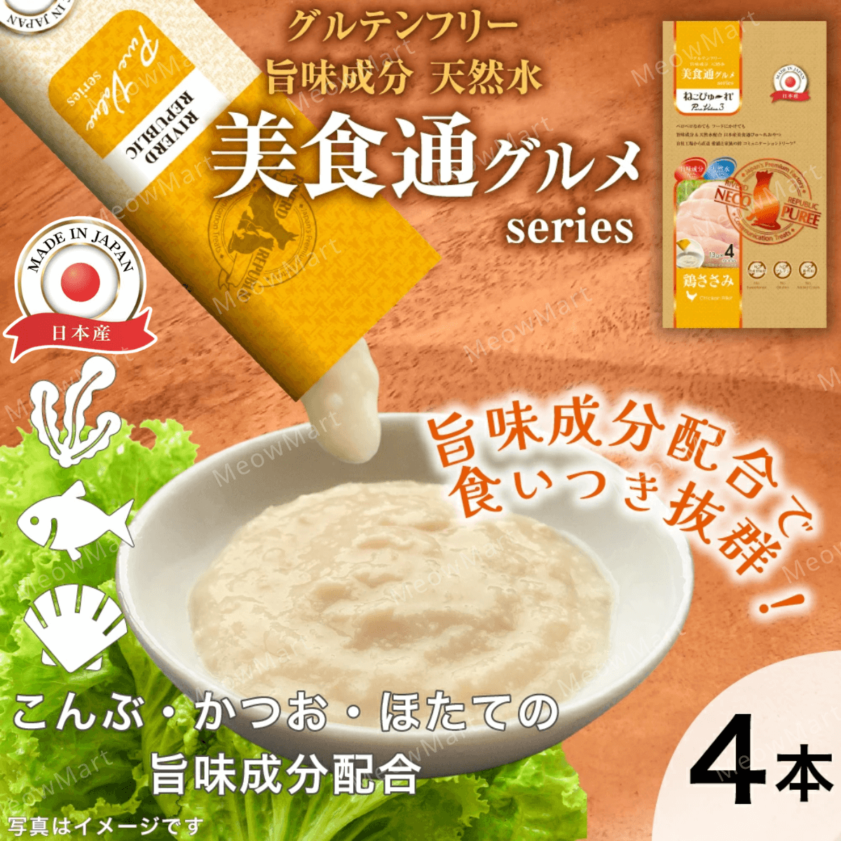 【日本】日川美食通旨味｜雞肉無添加天然肉泥 13g x 4本