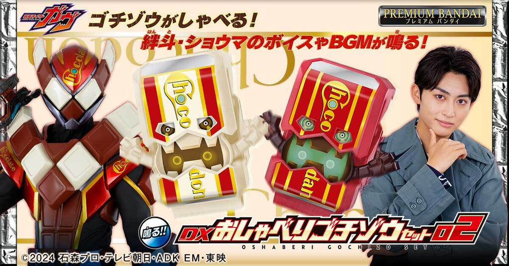 [魂SHOP限定]DX幪面超人 發聲菓子獸02 DX SOUND GOCHIZO 02