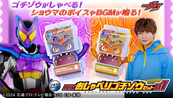 [魂SHOP限定]DX幪面超人 發聲菓子獸01 DX SOUND GOCHIZO 01