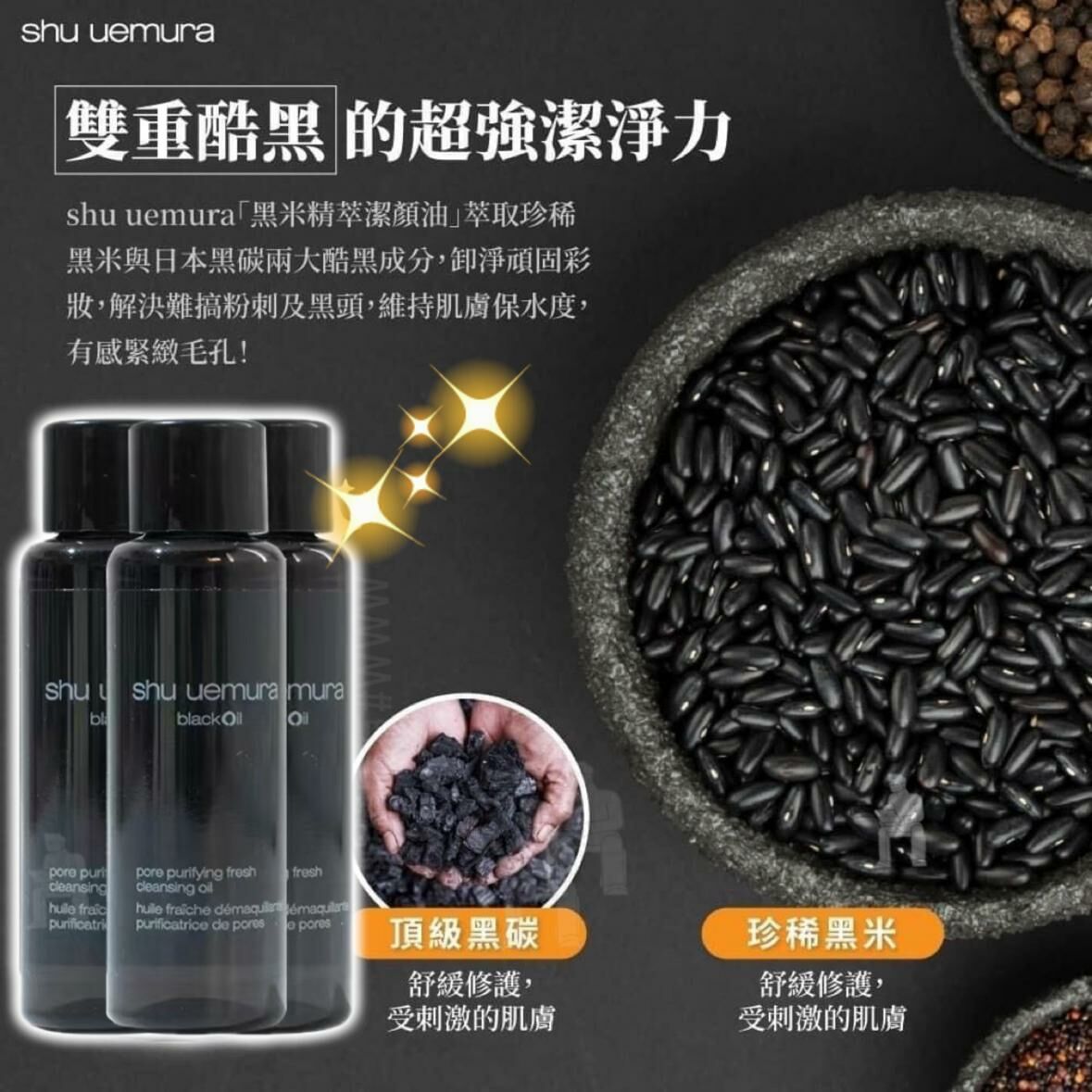 Shu uemura blackOil煥顏臻黑潔顏油(一套兩支/ 15ml x 2)