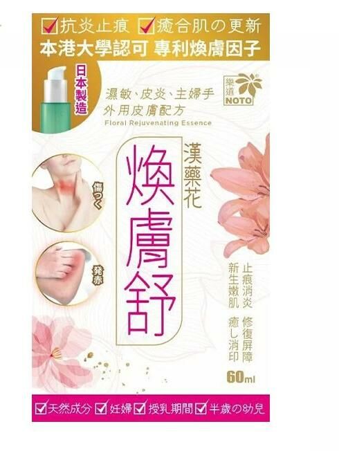 Noto樂道 漢藥花煥膚舒60毫升
