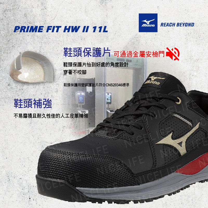 【MIZUNO美津濃｜HW詠夜 全能防護鞋】