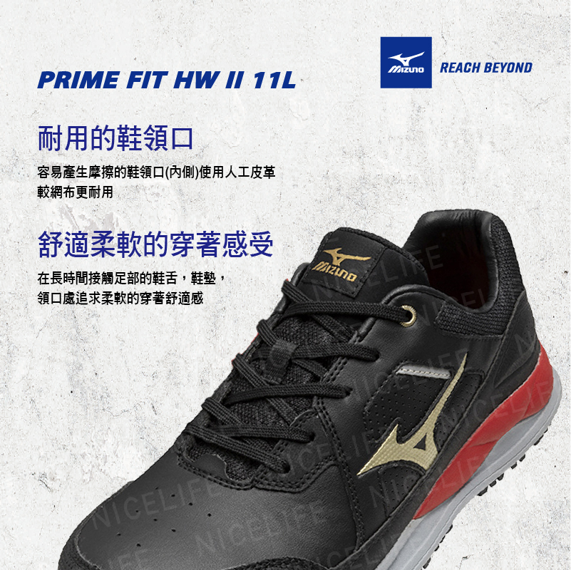 MIZUNO美津濃｜詠夜HWII 11L 全能防護鞋