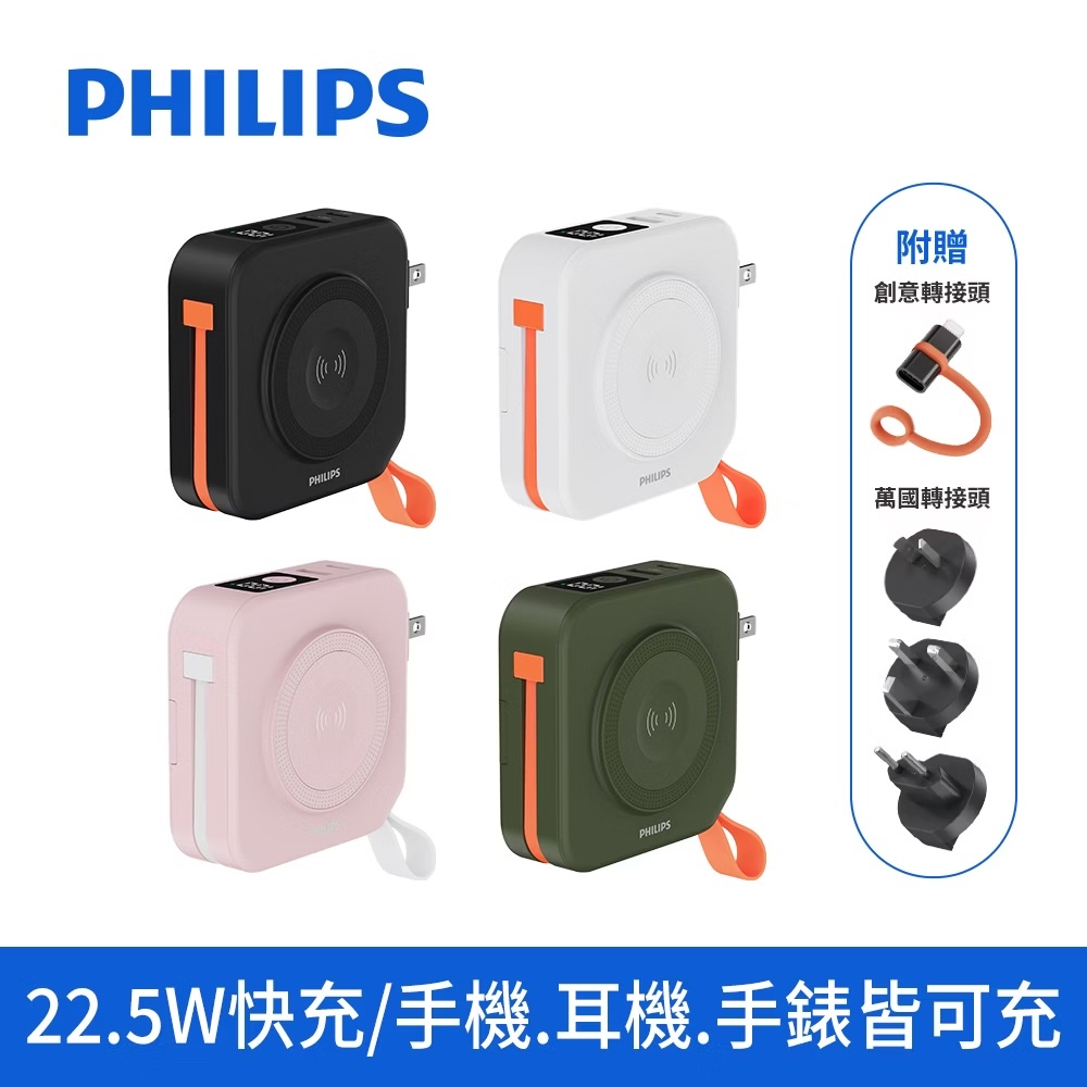 PHILIPS 飛利浦 放心充 FunCube 2.0 多合一磁吸行動電源 DLP4348C