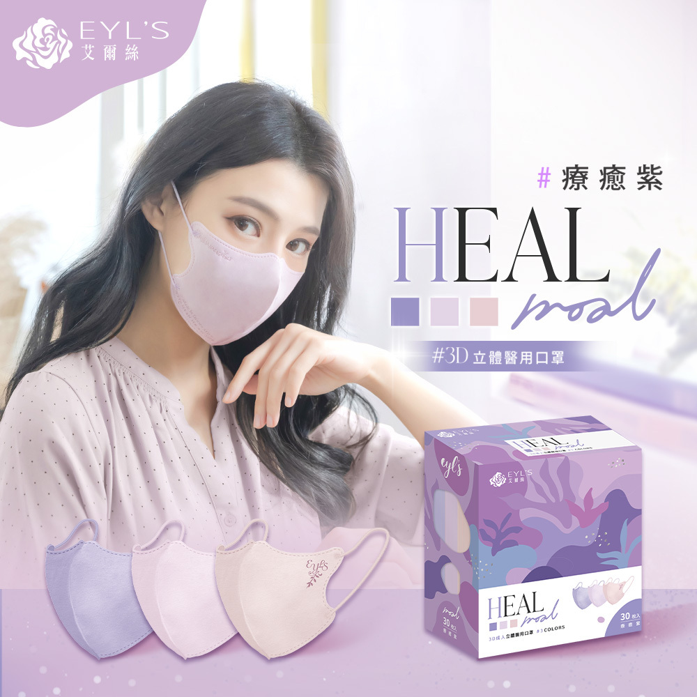 【艾爾絲】3D立體三色漸層醫療口罩 30片/盒-療癒紫