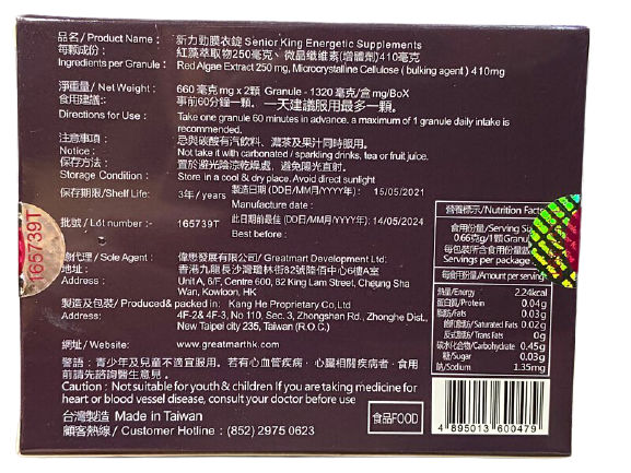 新力勁 Senior King 新力勁膜衣錠  2粒裝