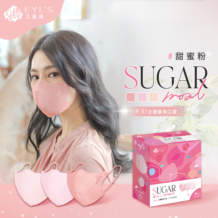 【艾爾絲】3D立體三色漸層醫療口罩 30片/盒-甜蜜粉