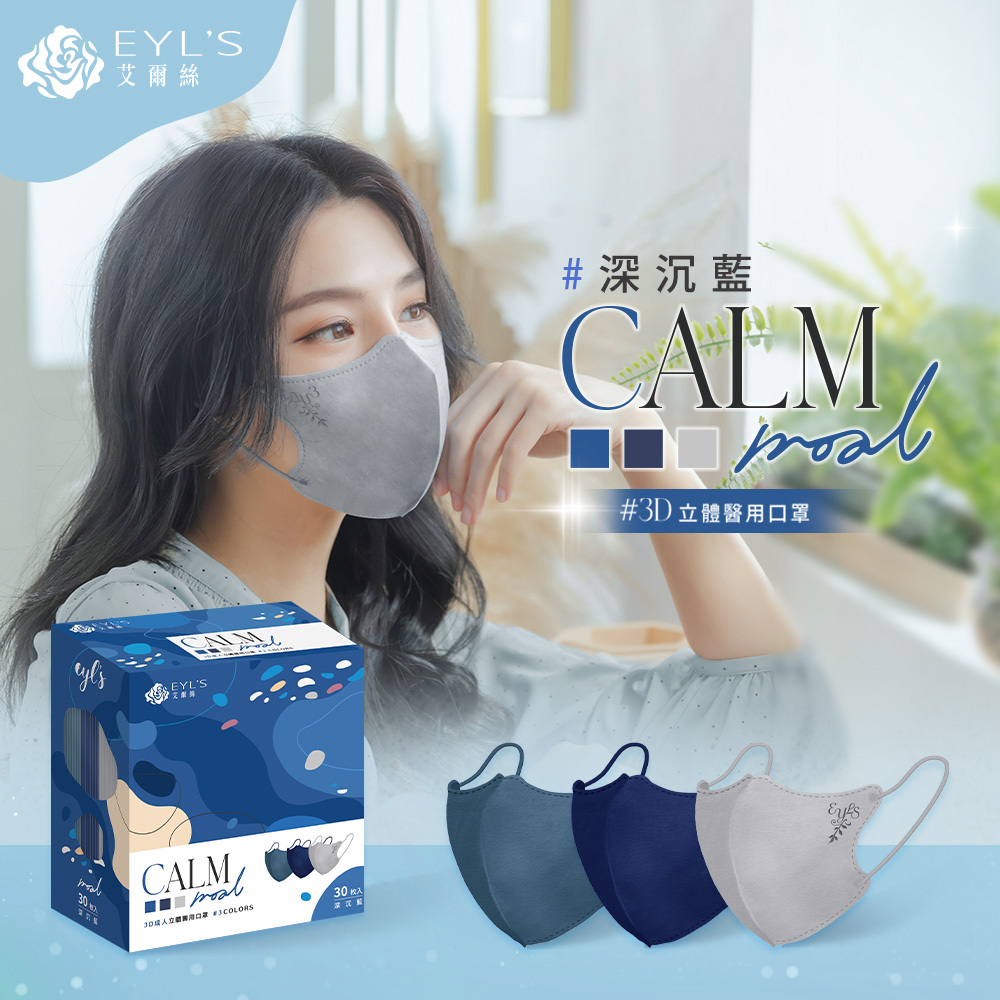 【艾爾絲】3D立體三色漸層醫療口罩 30片/盒-深沉藍