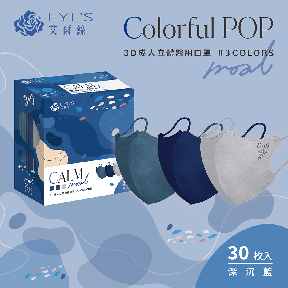 【艾爾絲】3D立體三色漸層醫療口罩 30片/盒-深沉藍