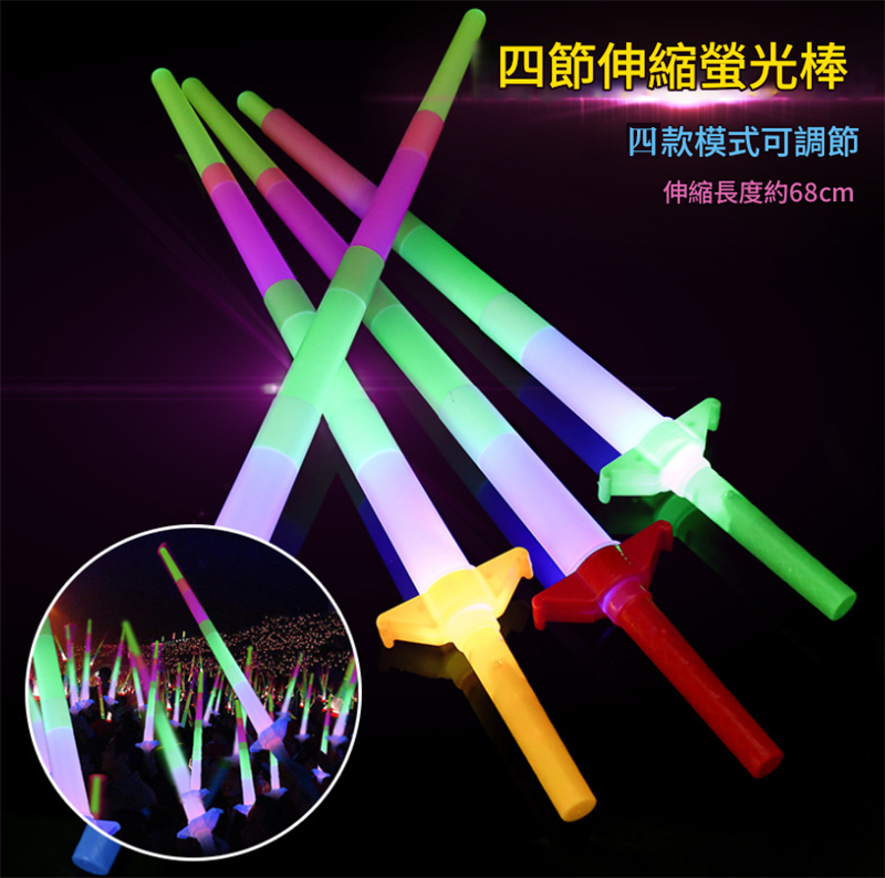 大號大四節發光棒收縮棒 AD5389