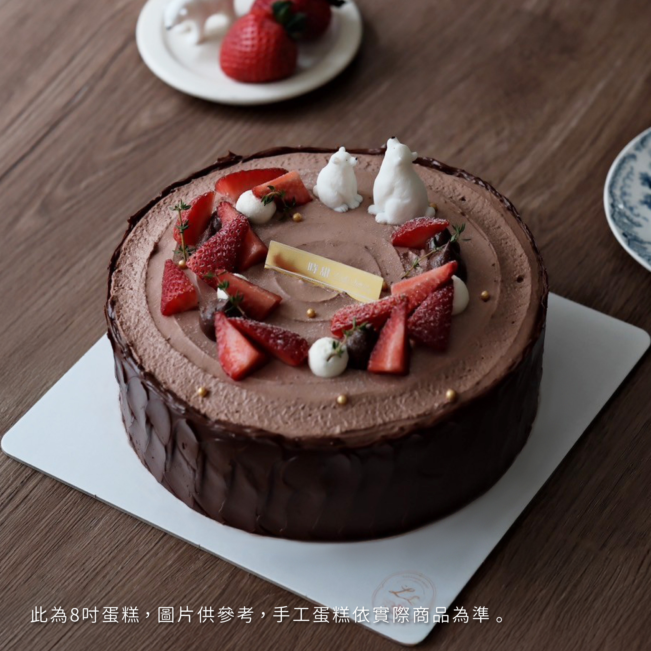 【時甜】雪熊莓果森林