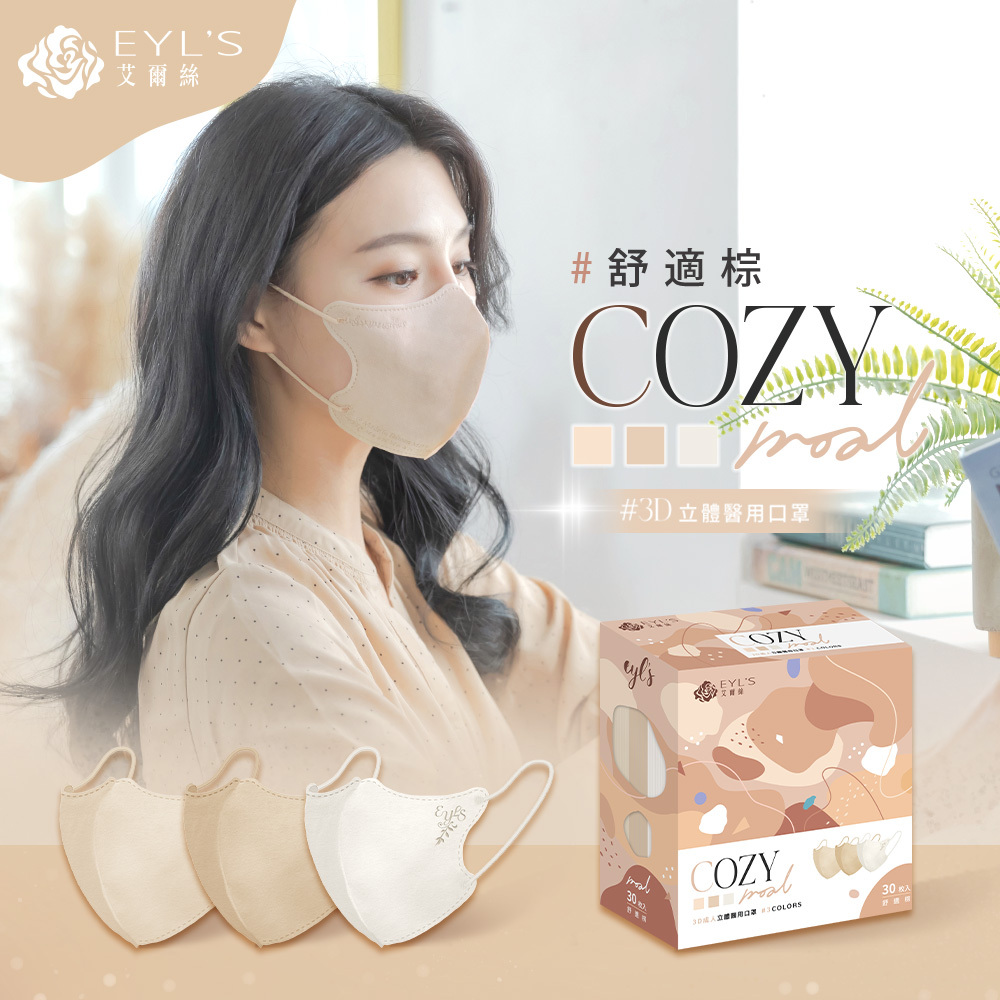 【艾爾絲】3D立體三色漸層醫療口罩 30片/盒-舒適棕