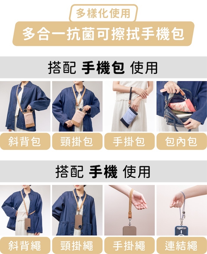 多樣化使用,多合一抗菌可擦拭手機包