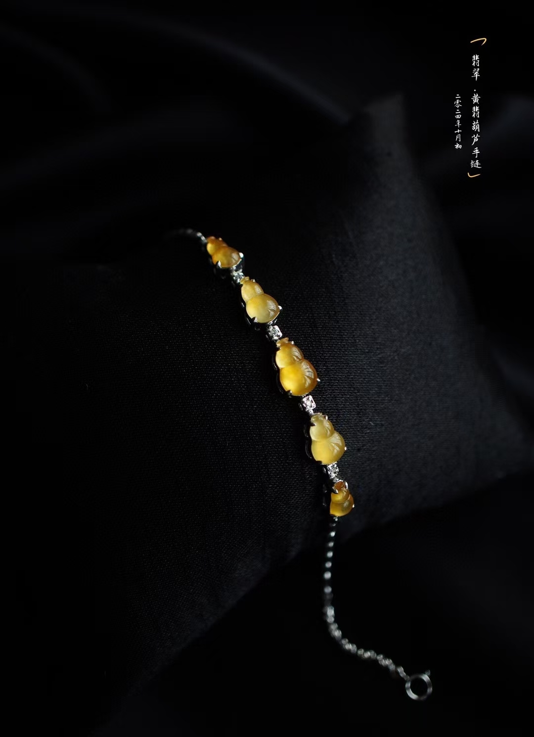 119819 翡翠冰黃葫蘆手鏈