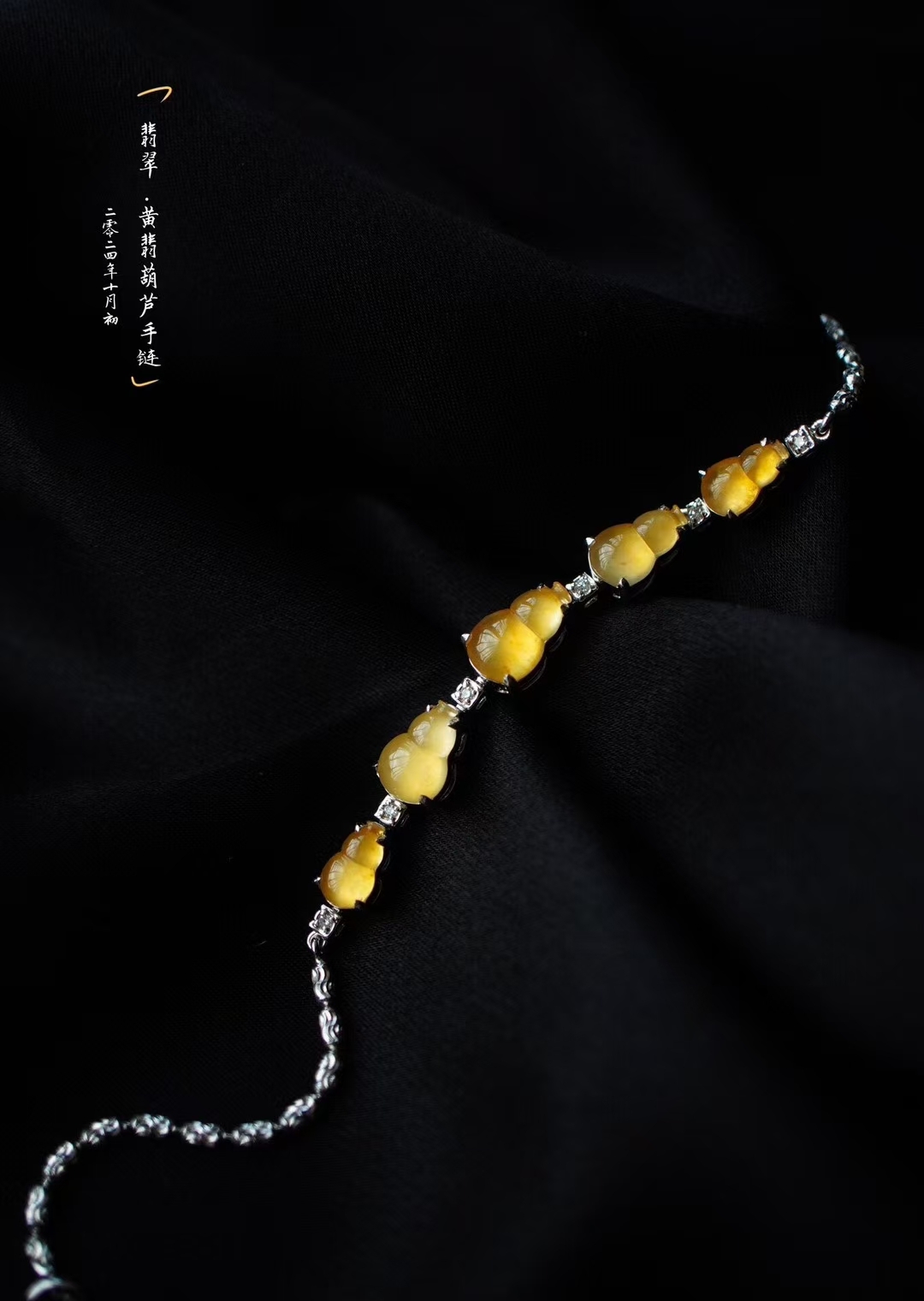 翡翠冰黃葫蘆手鏈,天然翡翠A玉, 緬甸玉, Jade, Jadeite