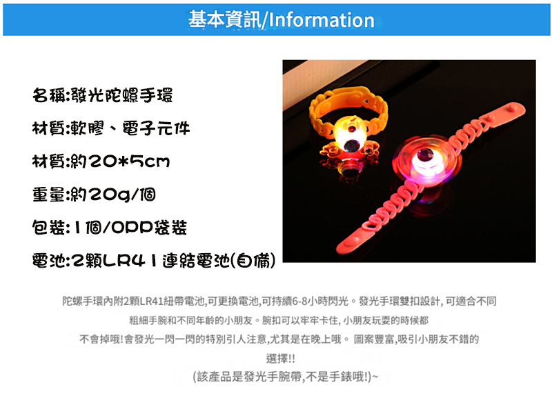 閃光發光手環 AD0994