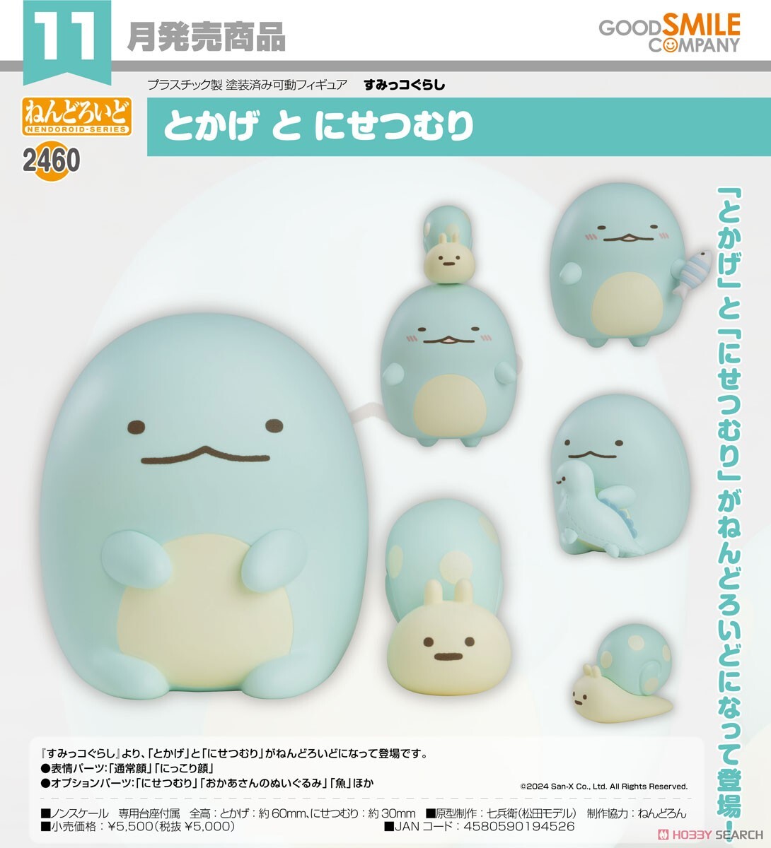 GSC 代理版 黏土人 2460 角落生物 蜥蜴和偽蝸牛