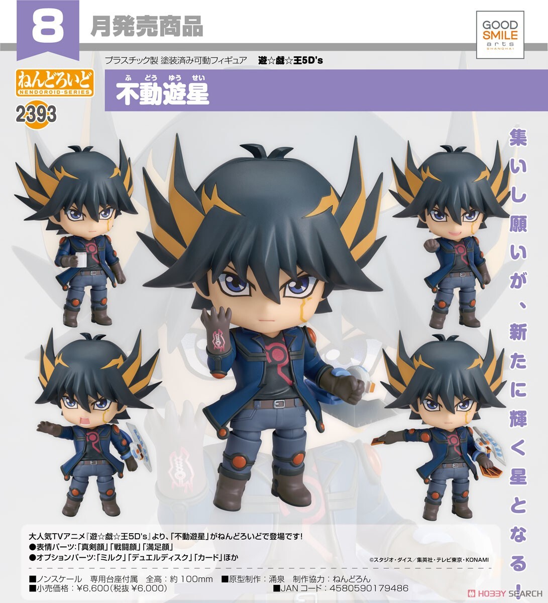 GSC 代理版 黏土人 2393 遊戲王5D's 不動遊星