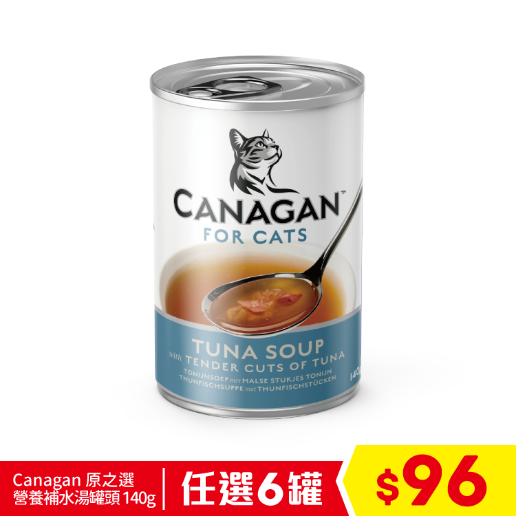Canagan 原之選 營養補水湯罐頭 - 吞拿魚 140g (任選6罐$96)