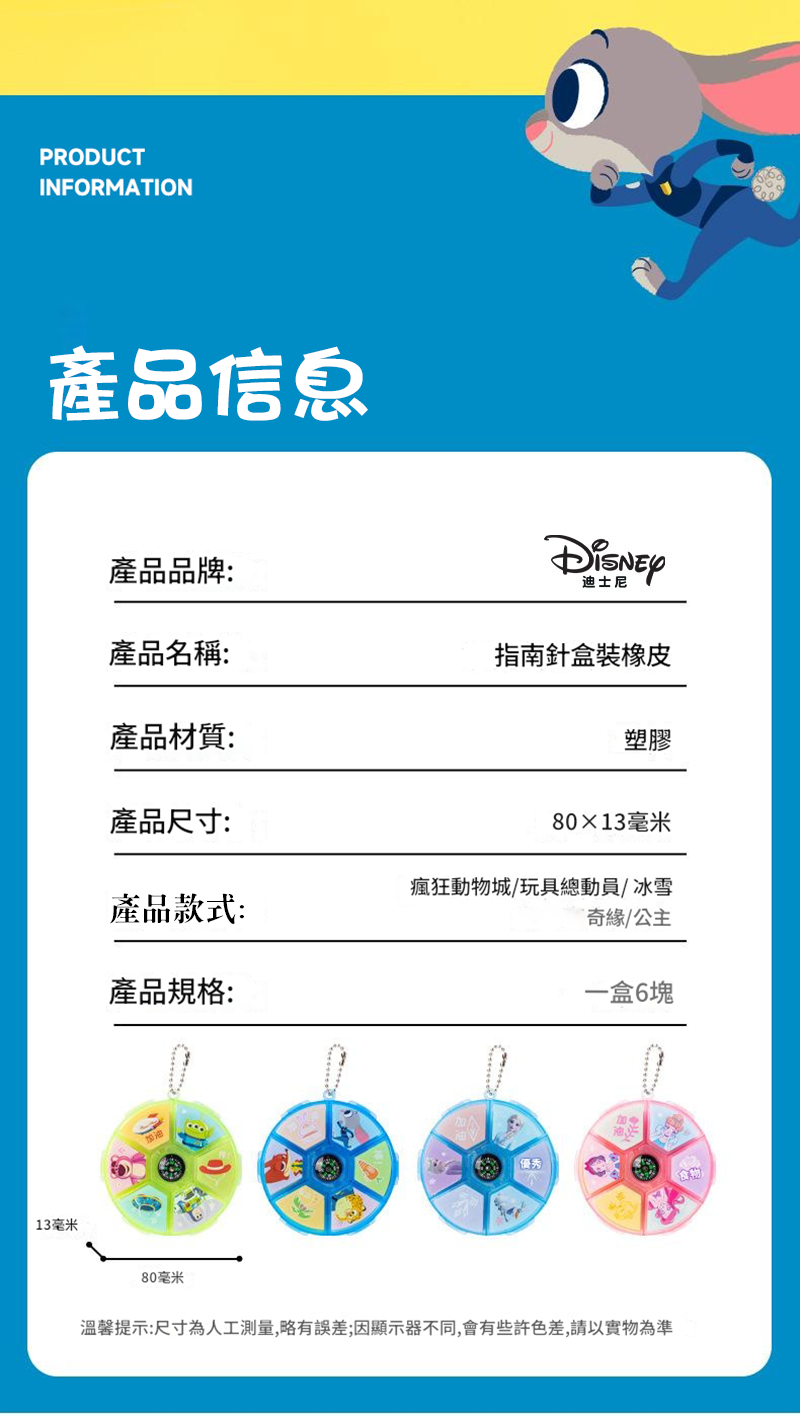 現貨區 迪士尼指南針橡皮擦 A72049