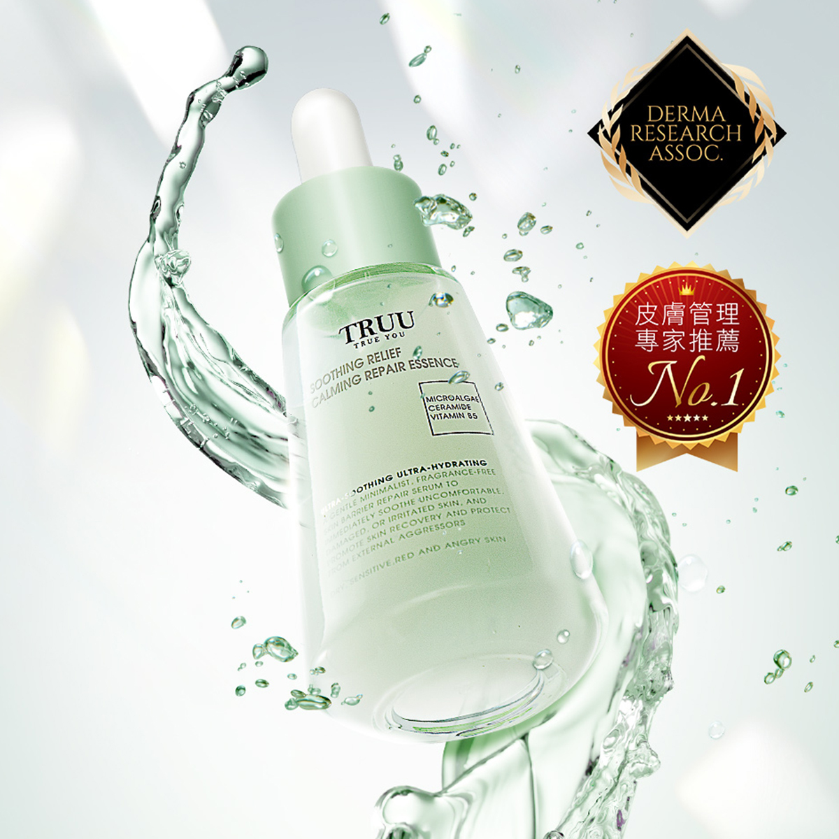 TRUU 修護安敏舒緩精華34ml